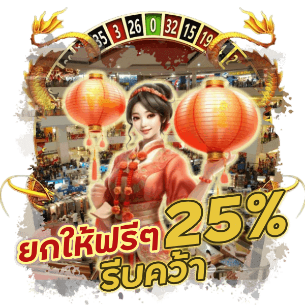 SCBX ยกให้ฟรีๆ 25% โอกาสรวยมาถึงแล้ว รีบคว้า